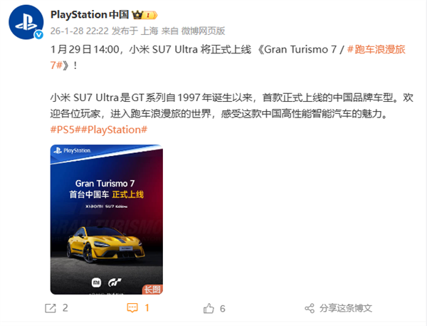 小米SU7 Ultra将上线》 索尼PS中国：系列29年首款